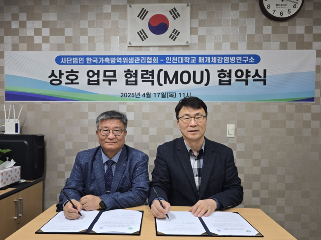 유종철 한국가축방역위생관리협회장(왼쪽)과 권형욱 인천대학교 매개체감염병연구소장. 인천대학교