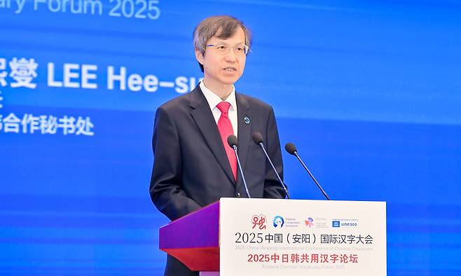 이희섭 한·중·일3국협력사무국 사무총장이 20일 중국 허난성 안양시에서 열린 ‘한·중·일 공통 어휘 포럼 2025’에서 개회사를 하고 있다. 한·중·일3국협력사무국 제공