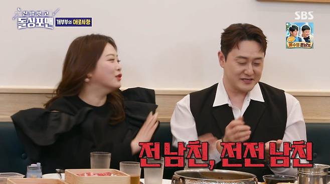 사진=SBS '신발벗고 돌싱포맨'