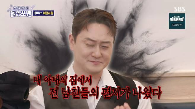 사진=SBS '신발벗고 돌싱포맨'