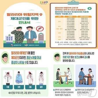 말라리아 제대 군인 위한 안내서.