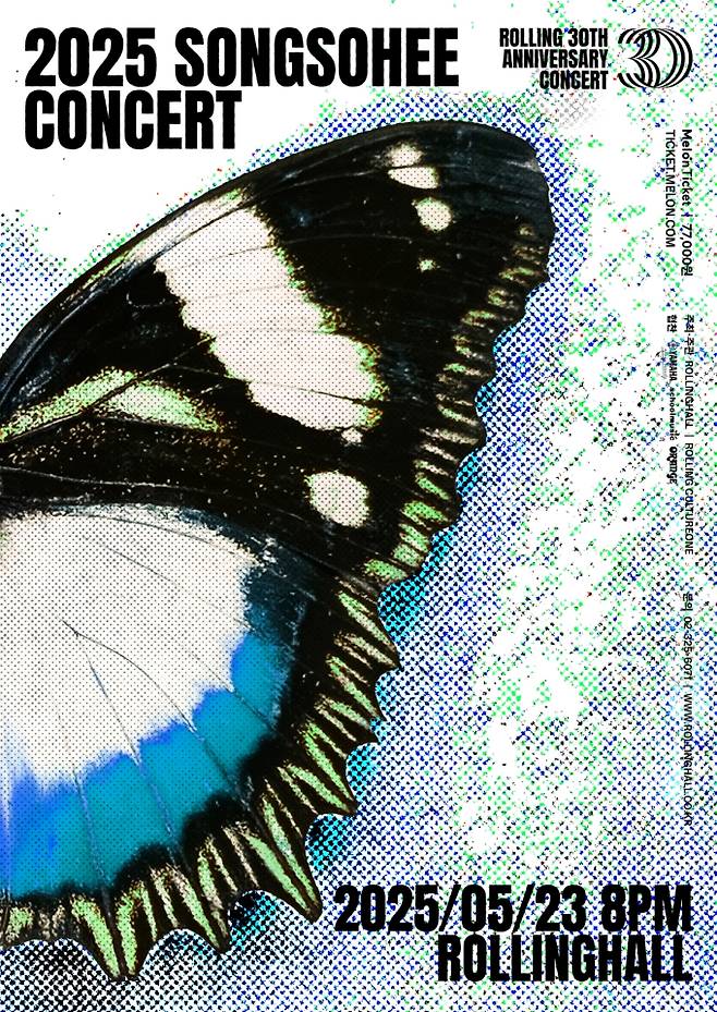 ‘2025 SONG SOHEE CONCERT : 롤링 30주년 기념 공연’ (제공: 매직스트로베리사운드)