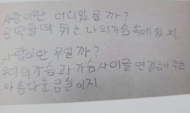 한강의 에세이 ‘빛과 실’에 실린 한강 만 8살 때 쓴 시.