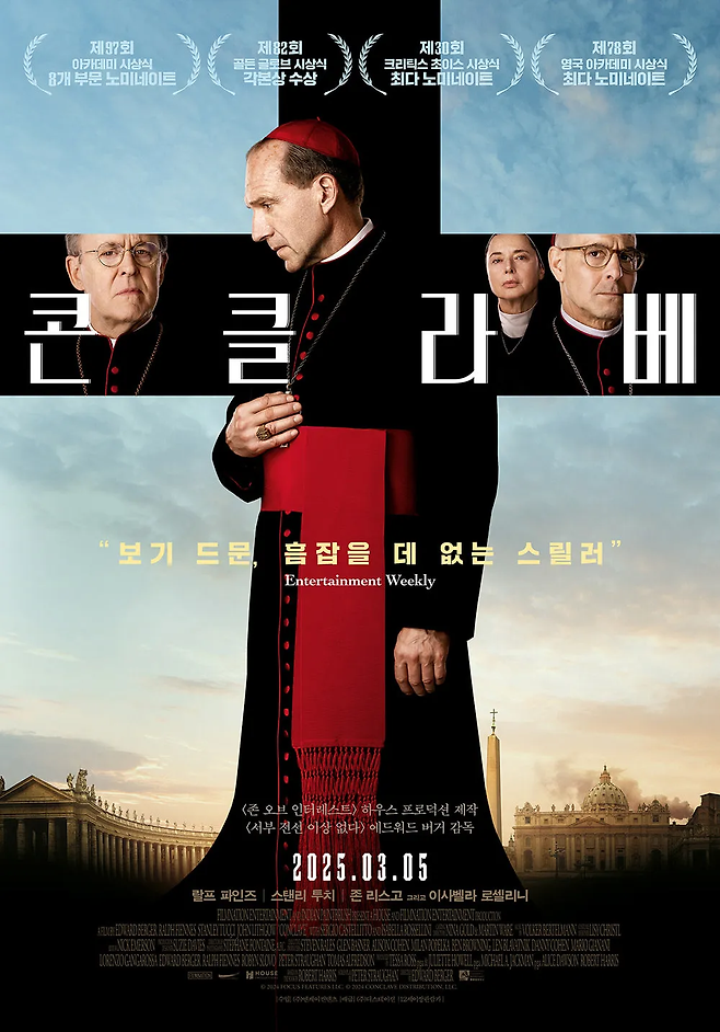 영화 <콘클라베> 포스터. 엔케이콘텐츠 제공