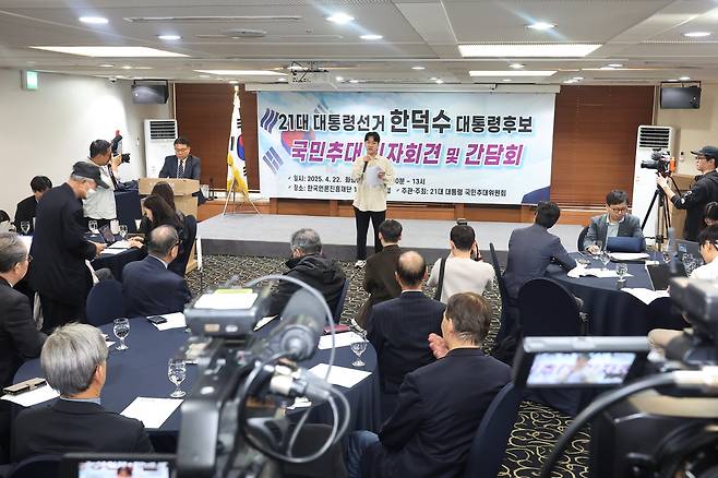 대통령 국민 후보 추대위원회가 22일 서울 중구 프레스센터에서 한덕수 대통령 권한대행 대선후보 출마요청 국민추대 기자회견을 하고 있다. 연합뉴스