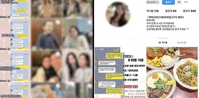 SNS 부업 계정 사진 / 사진 = 강윤지 인턴기자