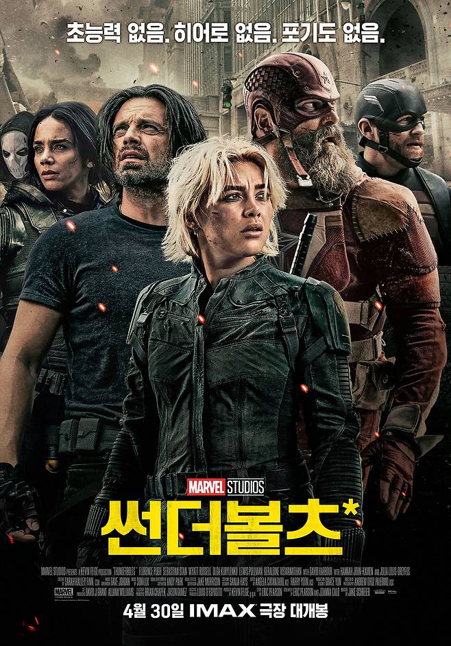 영화 ‘썬더볼츠*’ 포스터