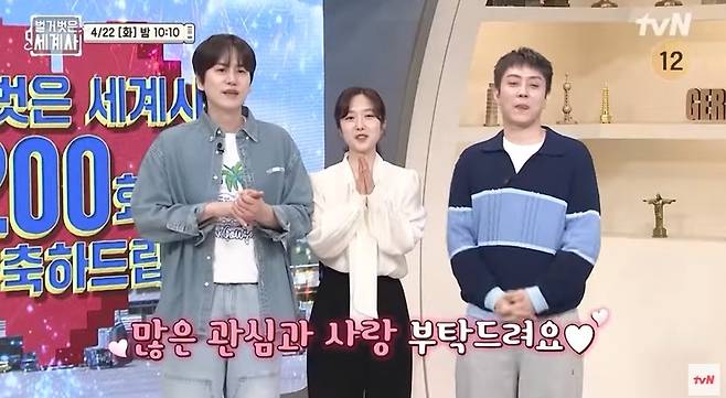 tvN ‘벌거벗은 세계사’ 캡처