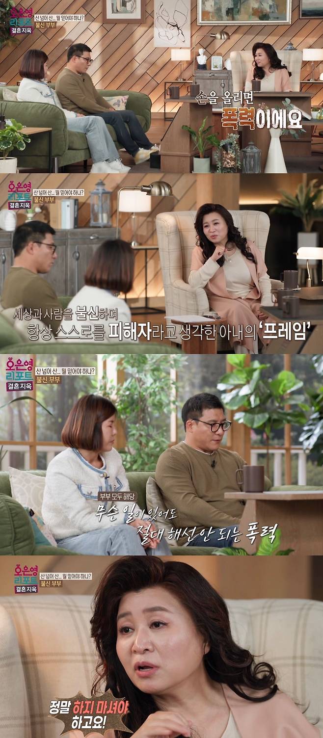 MBC ‘오은영 리포트 - 결혼 지옥’