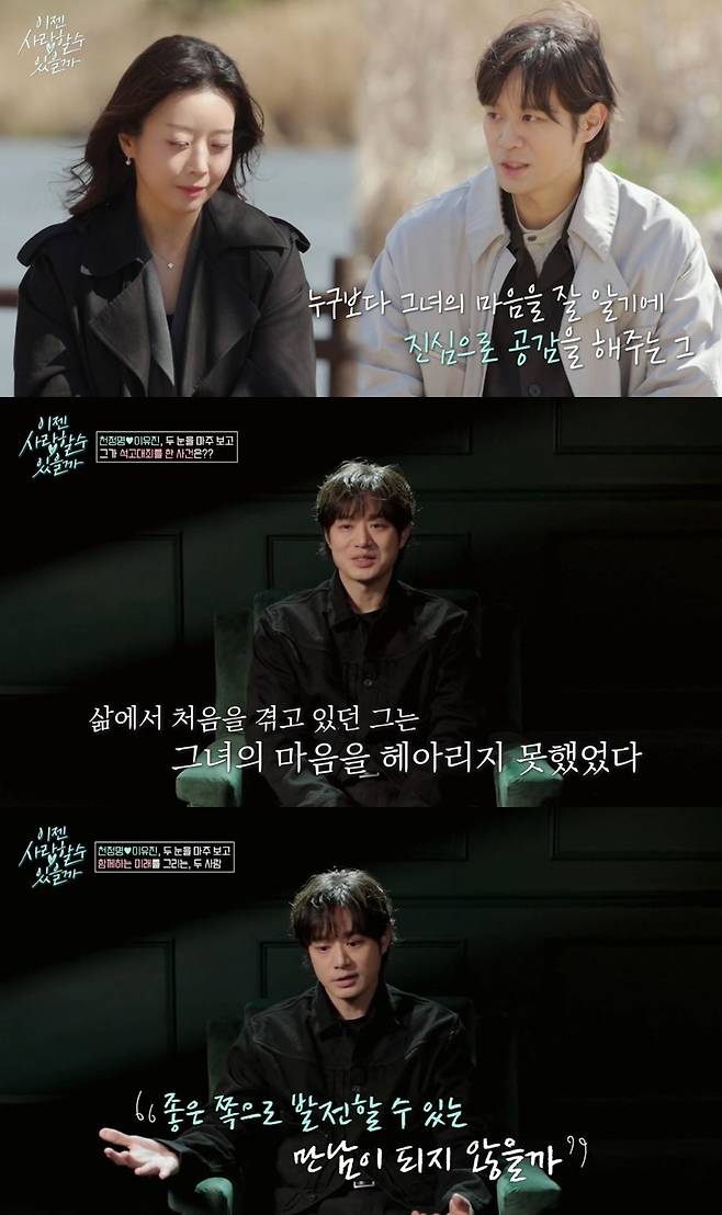 tvN 스토리 ‘이젠 사랑할 수 있을까’