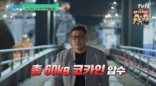 사진 = tvN '유 퀴즈 온 더 블럭'