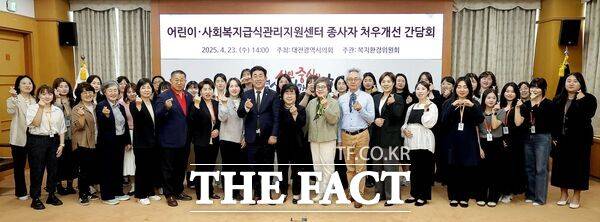 23일 의회 소통실에서 '어린이·사회복지급식관리지원센터 종사자 처우개선 간담회'를 열린 뒤 관계자들이 기념촬영하고 있다./대전시의회