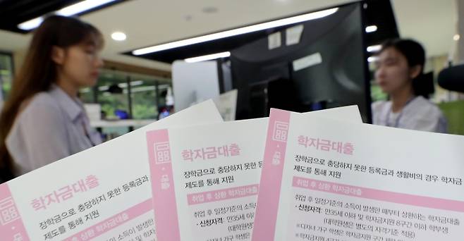 서울 중구 한국장학재단 서울센터에서 직원들이 대출 상담 준비를 하고 있다. 2023.7.4. (ⓒ뉴스1, 무단 전재-재배포 금지)