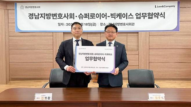 업무 협약을 체결한 로앤컴퍼니 김본환 대표(왼쪽)와 경남지방변호사회 김주복 회장(오른쪽) / 출처=로앤컴퍼니