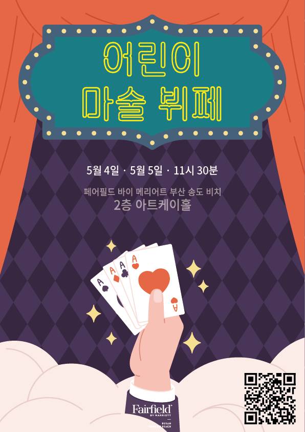 /사진제공=페어필드 바이 메리어트 부산 송도비치