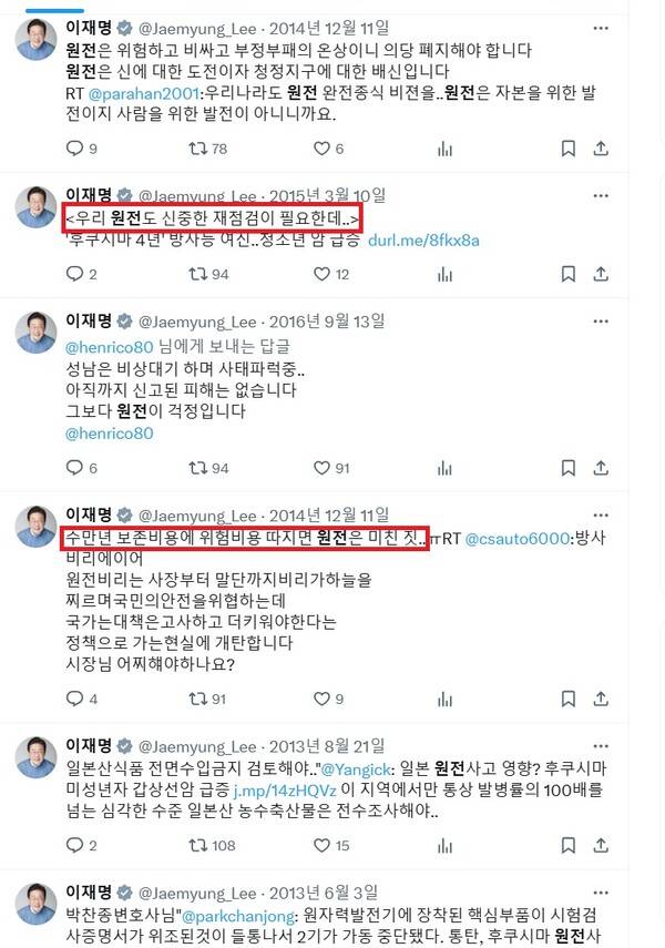 ▲이재명 대표가 과거 X(구 트위터)에서 원전은 미친짓이라는 등 비판해온 내용들. 사진=이재명 X 갈무리