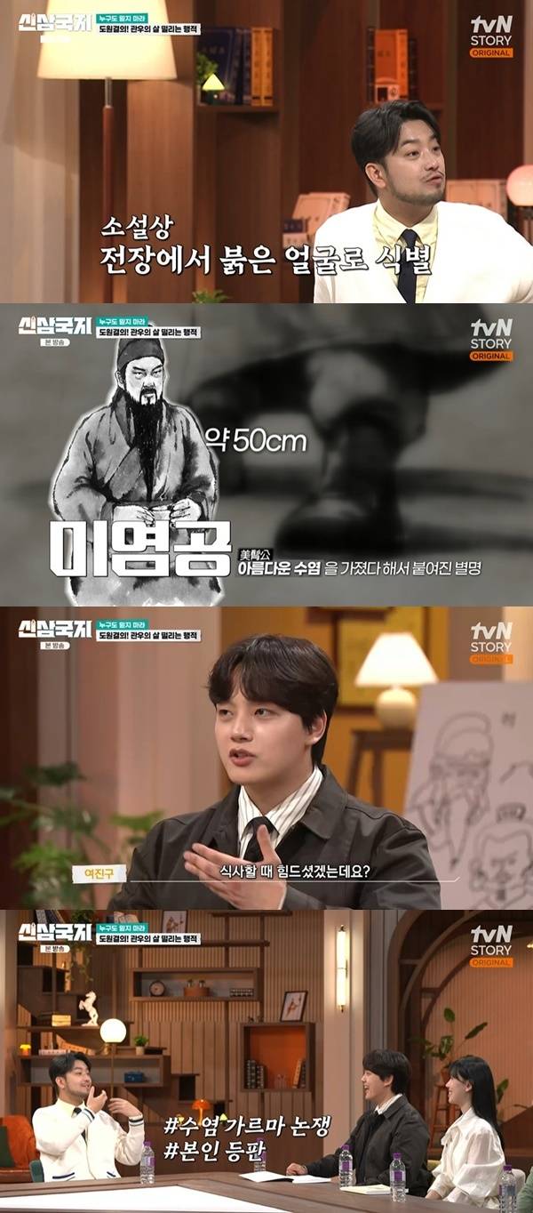 tvN STORY ‘신삼국지’ 캡처