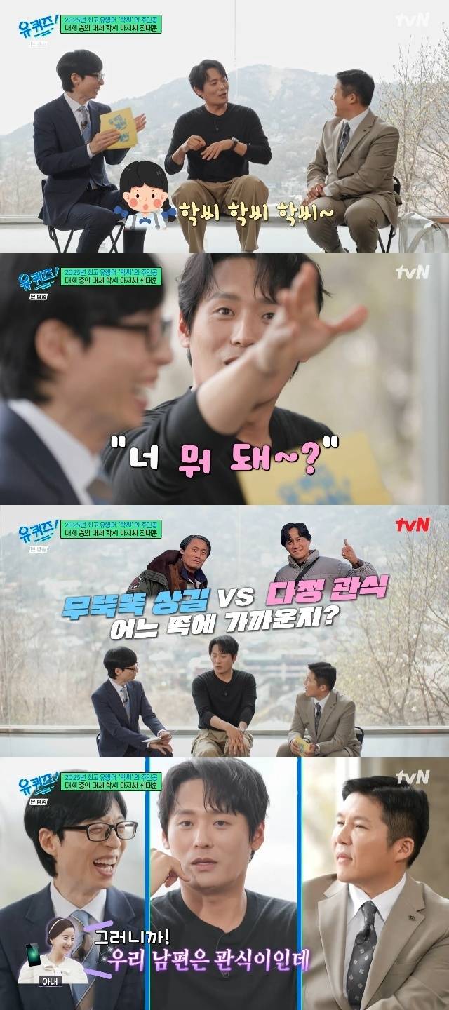 tvN ‘유 퀴즈 온 더 블럭’ 캡처