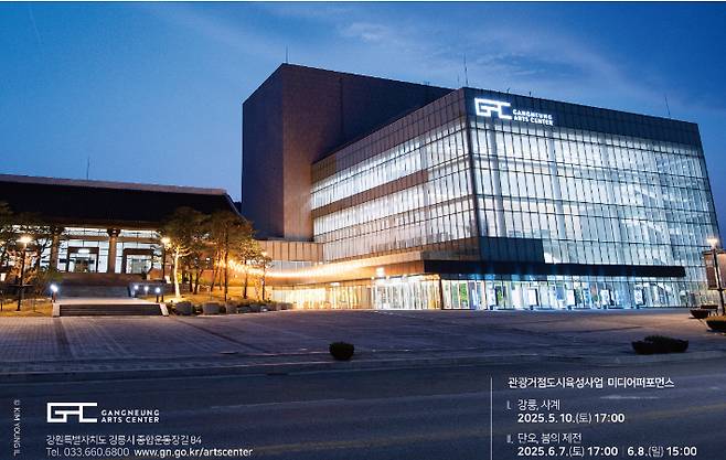 강릉아트센터. 강릉시 제공