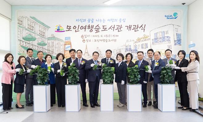 익산 모인여행숲도서관이 23일 문을 열었다. 익산시 제공