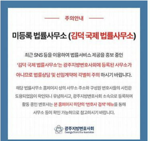 광주지방변호사회 제공