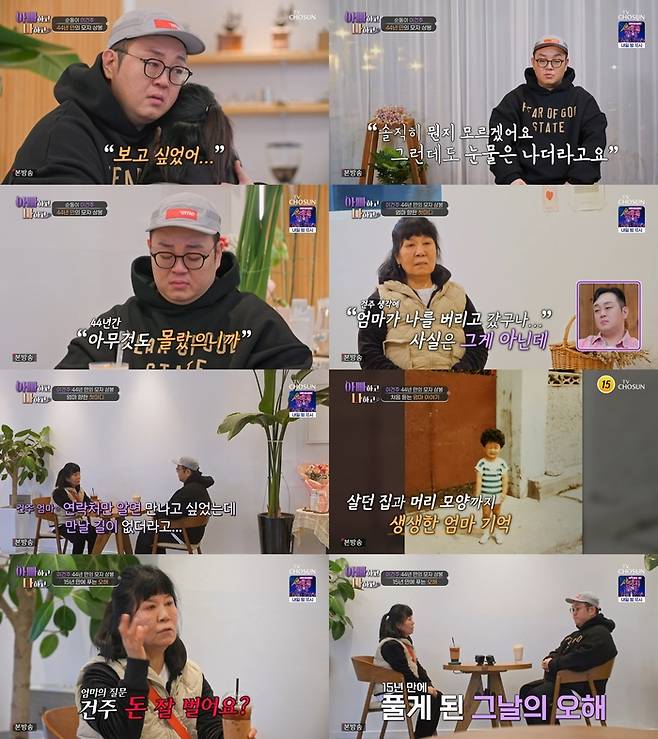 ‘아빠하고 나하고’. 사진 I TV조선 ‘아빠하고 나하고’ 방송 캡처