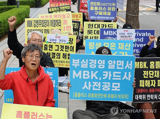 사재 출연 촉구하는 홈플러스 전단채 피해자들 (서울=연합뉴스) 서명곤 기자 = 17일 서울 종로구 MBK파트너스 본사 앞에서 홈플러스 물품구매 전단채 피해자 비상대책위원회가 연 집회에서 참가자들이 김병주 MBK 회장과 김광일 홈플러스 공동대표의 사채출연을 촉구하는 구호를 외치고 있다. 2025.4.17 seephoto@yna.co.kr
