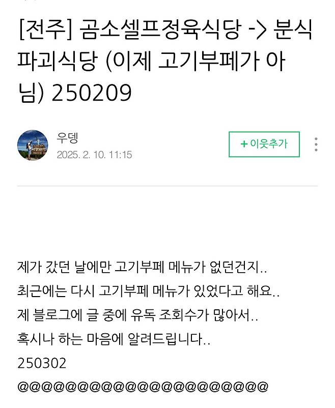 IMG_4650.jpeg 현재 저격당한 ’최근 뜨고있다는 4400원 한식뷔페 진실‘의 진실의 진실