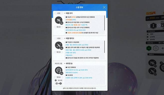 ▲ 버프 계수만 보면 살짝 아쉽지만