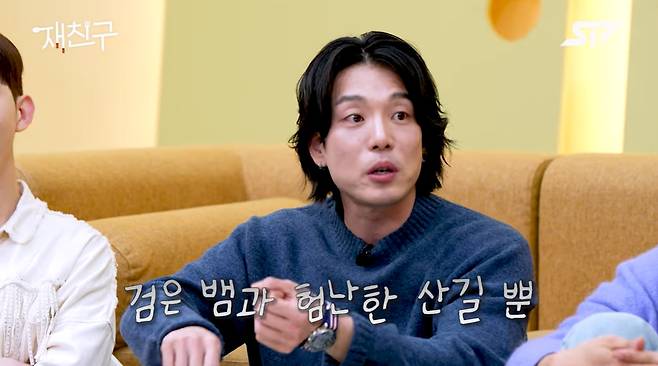 그룹 2AM 이창민이 새벽 등산 중 조난 당할 뻔한 적이 있다고 털어놨다. /사진=유튜브 채널 '재친구' 영상