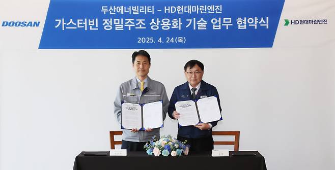 24일 두산에너빌리티 창원 본사에서 진행된 가스터빈용 정밀주조 제작기술 개발 양해각서 체결식에서 두산에너빌리티 손승우 파워서비서비스BG장(왼쪽)과 HD현대마린엔진 강영 대표이사가 기념사진을 촬영하고 있다./사진=두산에너빌리티