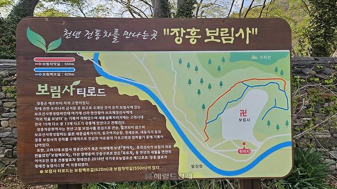 보림사 티 로드