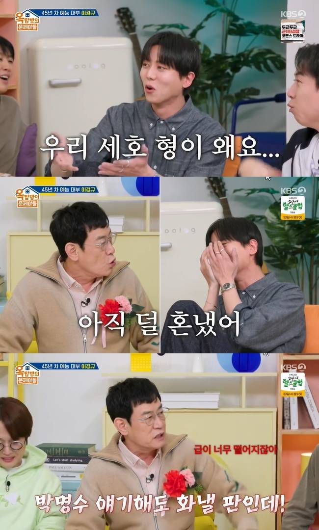 사진=KBS 2TV ‘옥탑방의 문제아들’ 캡처