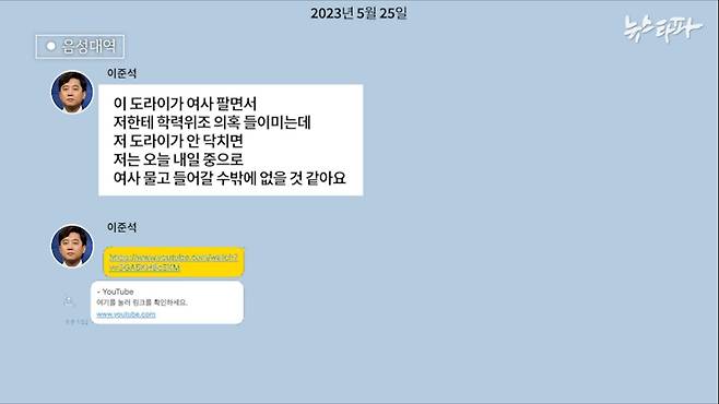 ▲이준석-명태균 메시지(2023.5.25.) (출처 : 명태균PC)