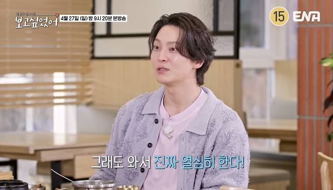 ▲ 주원. 출처| ENA '최화정 김호영의 보고 싶었어' 선공개 영상 캡처