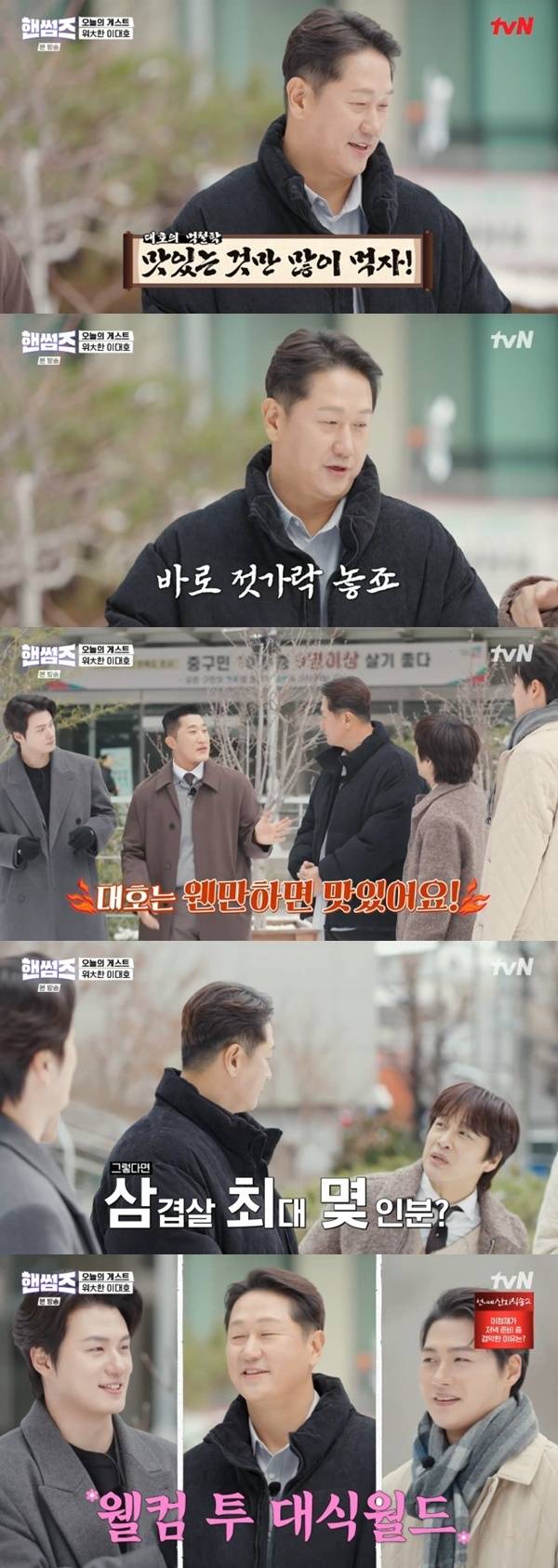 tvN '핸썸가이즈'