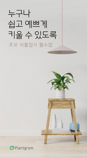 (사진 플랜트그램 화면 갈무리)