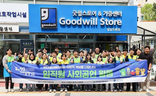 현대엘리베이터 임직원들과 굿윌스토어 소속 장애인 직원들이 서울 도봉구 굿윌스토어 도봉점 앞에서 기념사진을 촬영하고 있다.ⓒ현대엘리베이터