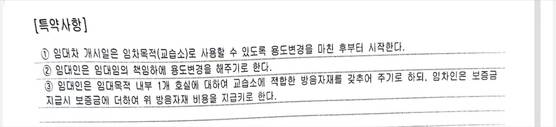 A부장판사 아내와 B·C 변호사가 지난해 3월 맺은 사무실 임대차 계약서 중 특약 사항. 사진 A부장판사