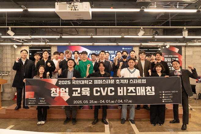 '2025 초격차 스타트업 창업교육 CVC 비즈매칭' 심사위원 및 참가자 단체사진/국민대학교 캠퍼스타운 사업단