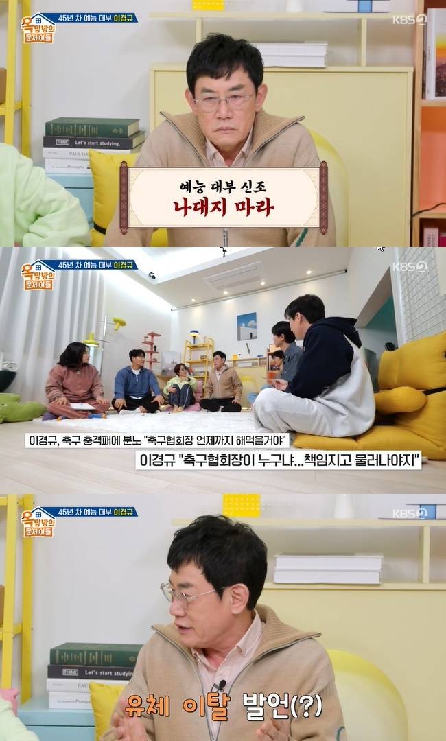 사진=KBS 2TV ‘옥탑방의 문제아들’ 캡처