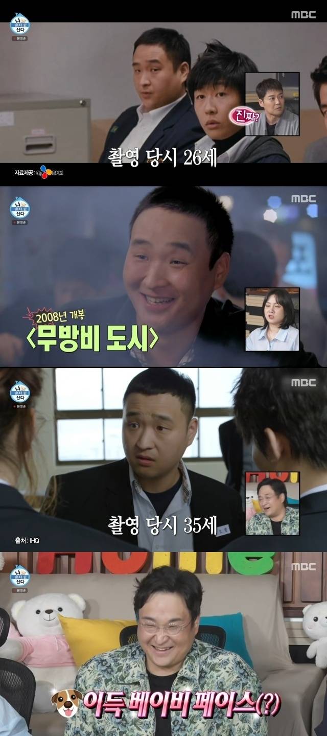 MBC ‘나 혼자 산다’ 캡처