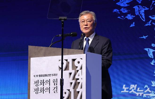 문재인 전 대통령이 지난 2023년 9월 19일 오후 서울 영등포구 63빌딩에서 열린 9·19 평양공동선언 5주년 기념식에서 인사말을 하고 있다. 사진공동취재단
