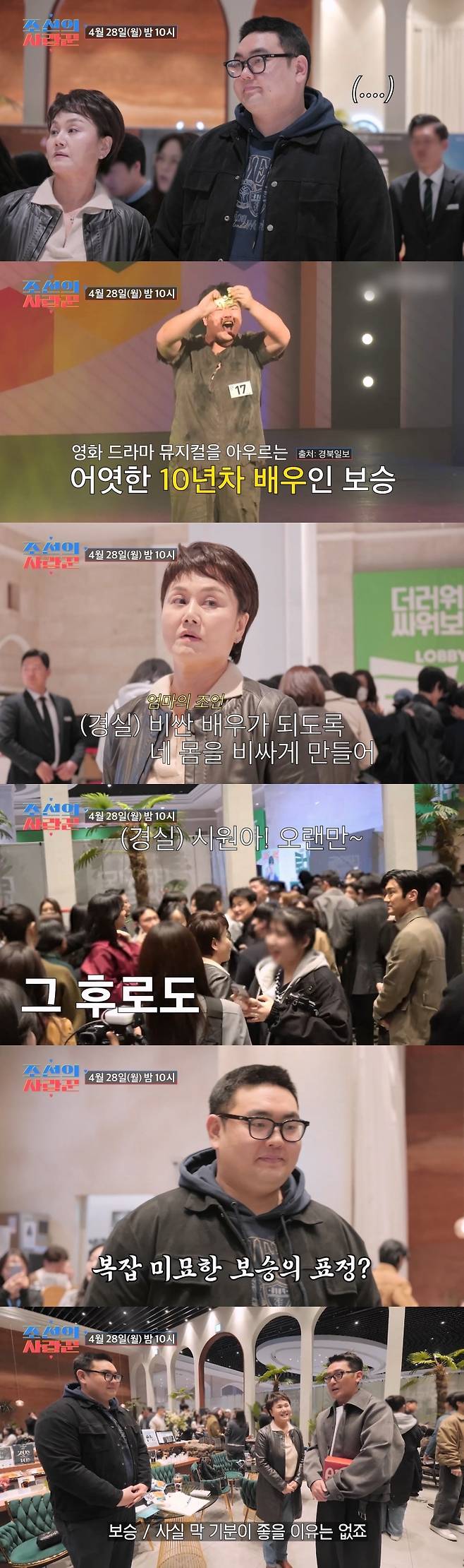 TV조선 ‘조선의 사랑꾼’.