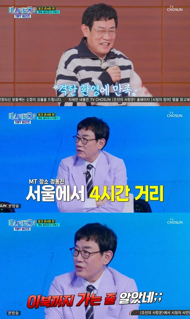 TV조선 미스터트롯3 톱7 비긴즈