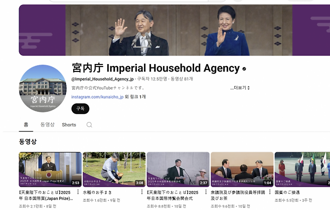 일본 궁내청의 유튜브 채널. 궁내청 유튜브.