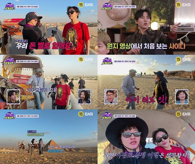 ‘지구마불3’ 차주영, 흥정 고수 등장 (사진: ENA)