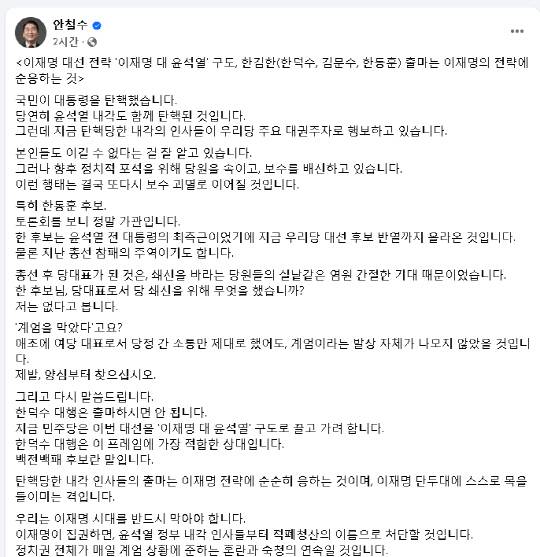안철수 페이스북 캡처