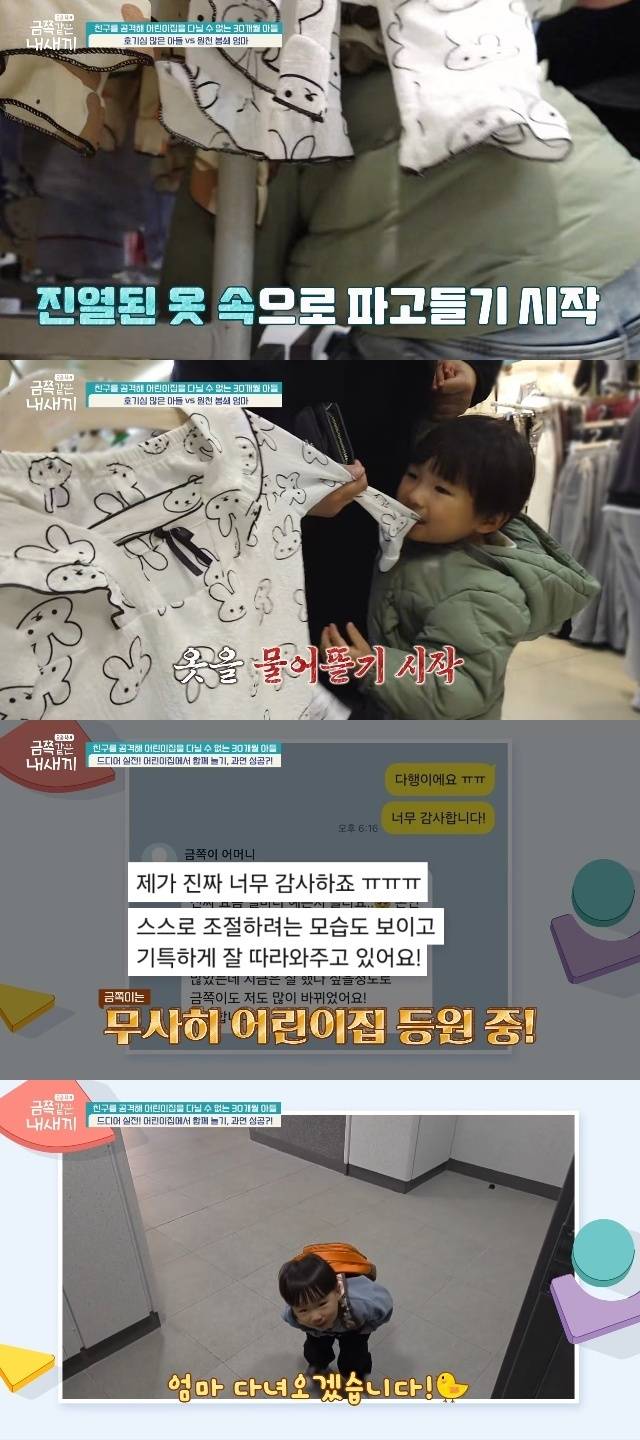 채널A ‘요즘 육아-금쪽같은 내 새끼’ 캡처