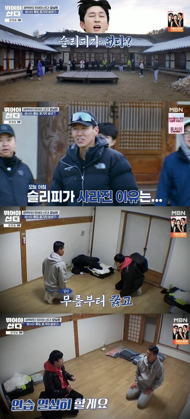 MBN 개국 30주년 기념 특별기획 ‘뛰어야 산다’